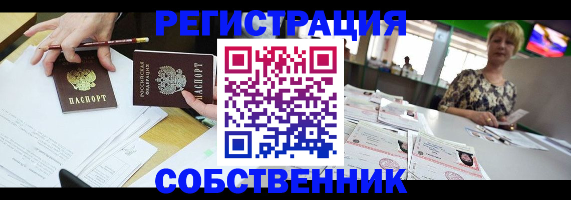 пропишу в квартире в Златоусте