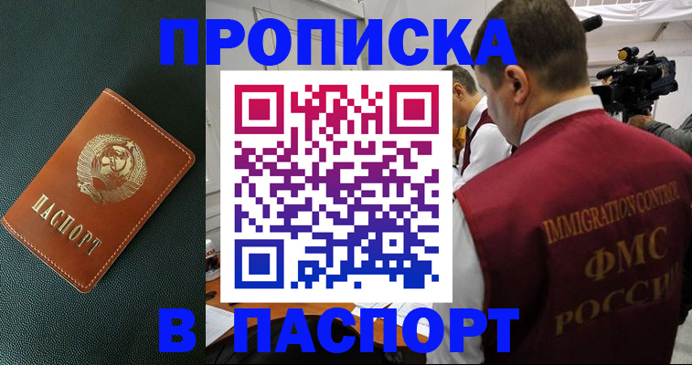 прописка иностранных граждан в Златоусте